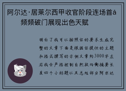 阿尔达·居莱尔西甲收官阶段连场首发频频破门展现出色天赋