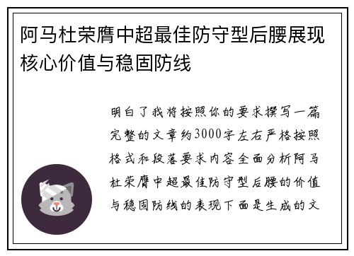阿马杜荣膺中超最佳防守型后腰展现核心价值与稳固防线